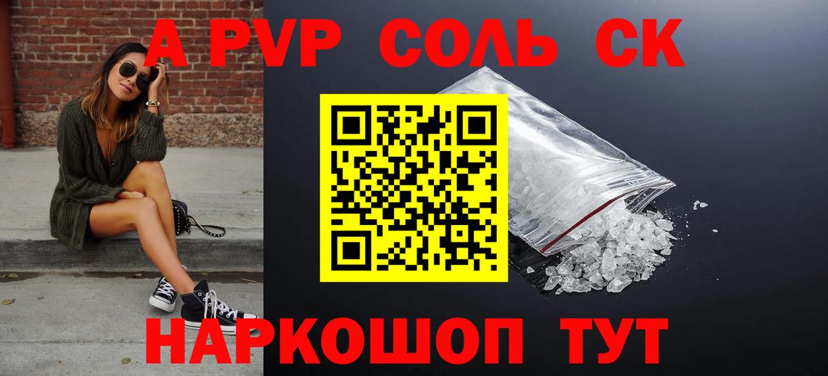 Alfa_PVP кристаллы  Вход с VPN  Alpha PVP мука  закладка  Шахты 