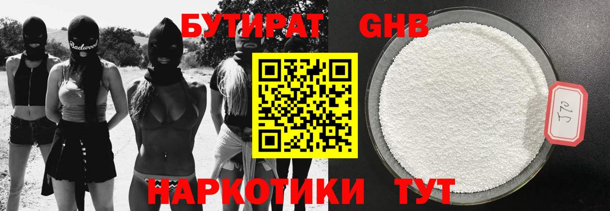 БУТИРАТ бутандиол Шахты