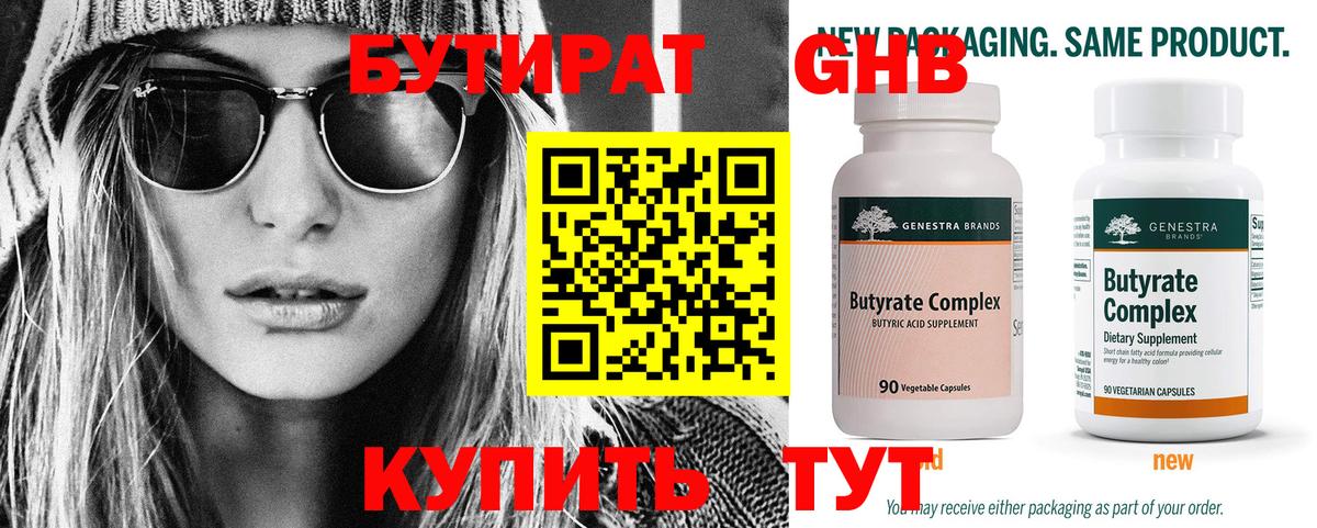 Шахты  БУТИРАТ  Вход с VPN  Бутират жидкий экстази 