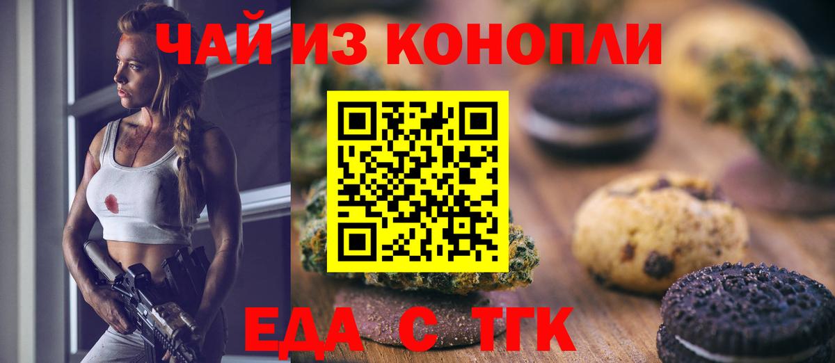 Печенье с ТГК конопля  Вход с VPN  Шахты 