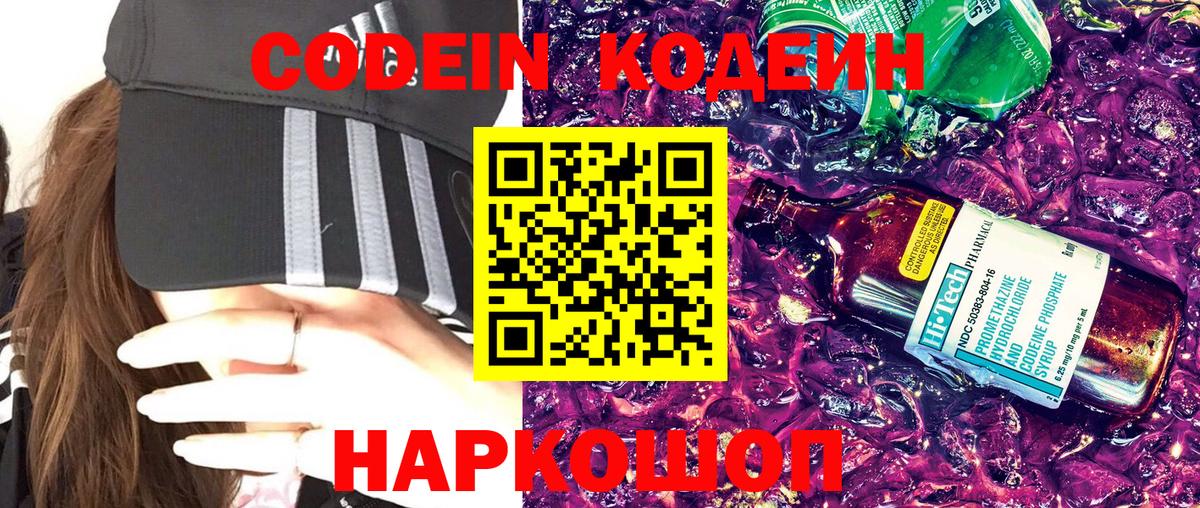 Шахты  Кодеиновый сироп Lean напиток Lean (лин)  Вход с VPN  Кодеин Purple Drank 
