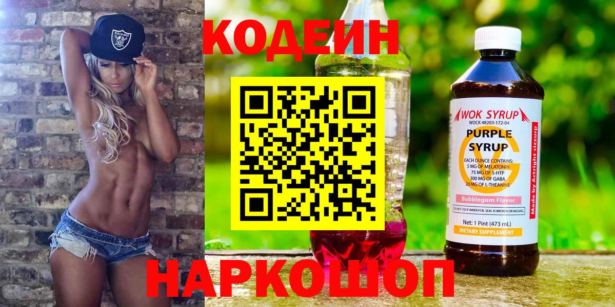 Кодеиновый сироп Lean напиток Lean (лин) Шахты