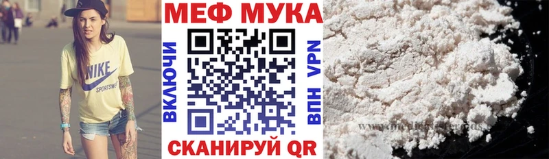 МЯУ-МЯУ мука  что такое   Шахты 