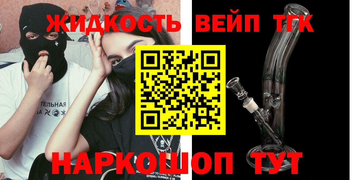 Шахты  ТГК вейп  Вход с VPN  ТГК вейп с тгк 